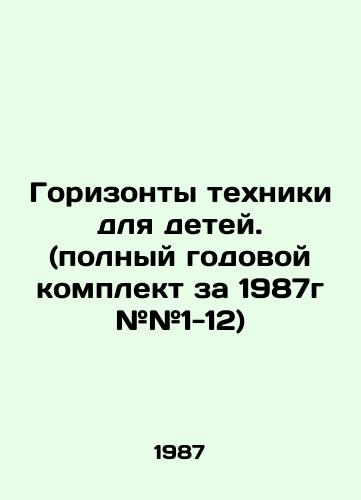 Gorizonty tekhniki dlya detey. (polnyy godovoy komplekt za 1987g ##1-12)/Horizons of technique for children. (complete annual kit for 1987 # # # 1-12) In Russian - landofmagazines.com