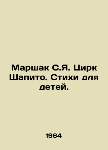 Marshak S.Ya. Tsirk Shapito. Stikhi dlya detey./Marshak S.Ya. Circus Shapito. Poems for Children. In Russian - landofmagazines.com