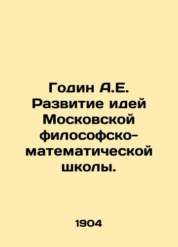 Godin A.E. Razvitie idey Moskovskoy filosofsko-matematicheskoy shkoly./Godin A.E. Development of ideas of the Moscow Philosophical and Mathematical School. In Russian - landofmagazines.com