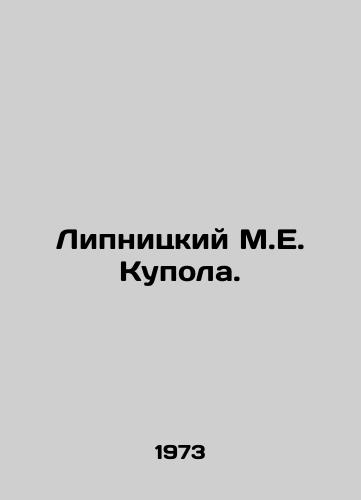 Lipnitskiy M.E. Kupola./Lipnitsky M.E. Dome. In Russian - landofmagazines.com