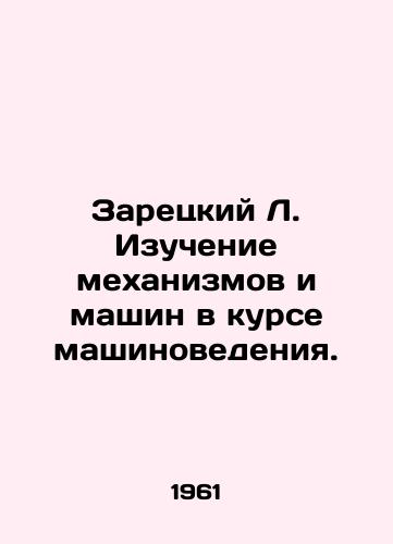 Zaretskiy L. Izuchenie mekhanizmov i mashin v kurse mashinovedeniya./L. Zaretsky Learning Mechanisms and Machines in the Course of Machine Science. In Russian - landofmagazines.com