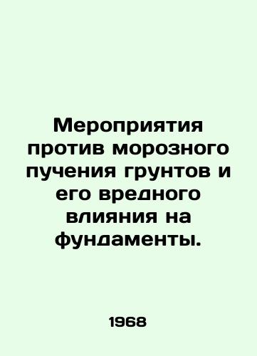 Meropriyatiya protiv moroznogo pucheniya gruntov i ego vrednogo vliyaniya na fundamenty./Measures against frost and its harmful effects on foundations. In Russian - landofmagazines.com