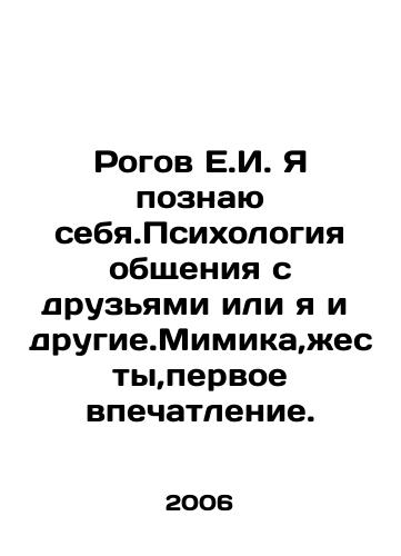Rogov E.I. Ya poznayu sebya.Psikhologiya obshcheniya s druzyami ili ya i drugie.Mimika,zhesty,pervoe vpechatlenie./Angry E.I. I know myself. Psychology of communicating with friends or me and others. Mimics, gestures, first impression. In Russian - landofmagazines.com