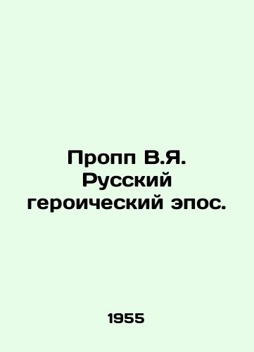 Propp V.Ya. Russkiy geroicheskiy epos./Propp V.Ya. Russian Heroic Epic. In Russian - landofmagazines.com