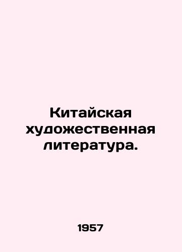Kitayskaya khudozhestvennaya literatura./Chinese fiction. In Russian - landofmagazines.com