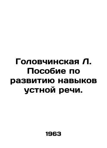 Golovchinskaya L. Posobie po razvitiyu navykov ustnoy rechi./Golovchinskaya L. A manual for the development of oral skills. In Russian - landofmagazines.com