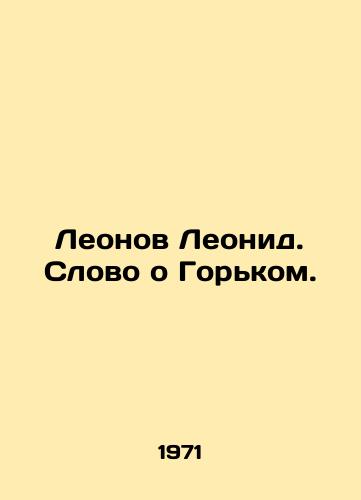 Leonov Leonid. Slovo o Gorkom./Leonov Leonid. A word about Gorky. In Russian - landofmagazines.com