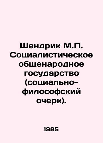 Shendrik M.P. Sotsialisticheskoe obshchenarodnoe gosudarstvo (sotsialno-filosofskiy ocherk)./Shendrick M.P. Socialist Peoples State (Social and Philosophical Essay). In Russian - landofmagazines.com
