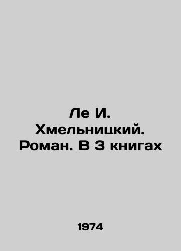 Le I. Khmelnitskiy. Roman. V 3 knigakh/Le I. Khmelnitsky. Roman. V 3 books In Russian - landofmagazines.com