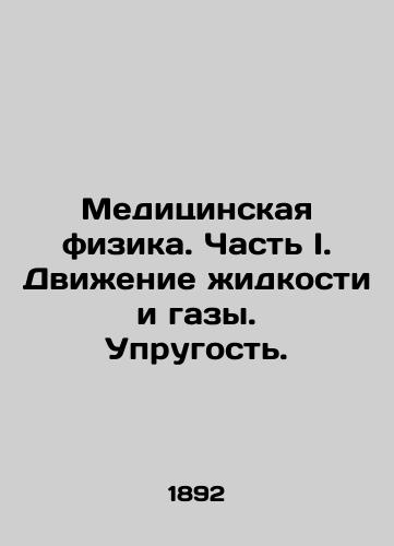 Meditsinskaya fizika. Chast I. Dvizhenie zhidkosti i gazy. Uprugost./Medical Physics. Part I. Movement of fluids and gases. Elasticity. In Russian - landofmagazines.com