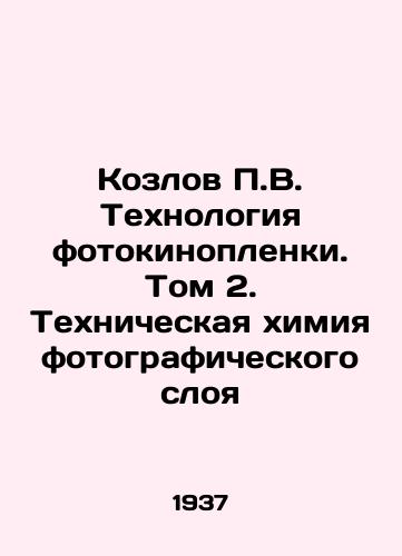 Kozlov P.V. Tekhnologiya fotokinoplenki. Tom 2. Tekhnicheskaya khimiya fotograficheskogo sloya/P.V. Kozlov Photofilm Technology. Volume 2. Technical Chemistry of the Photofilm Layer In Russian - landofmagazines.com
