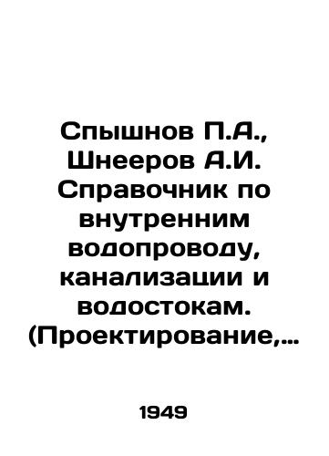 Spyshnov P.A.,  Shneerov A.I. Spravochnik po vnutrennim vodoprovodu, kanalizatsii i vodostokam. (Proektirovanie, konstruktsii, raschet)./Pishnov P.A.,  Shneerov A.I. Directory of internal water supply, sewerage and drainage. (Design, construction, calculation). In Russian - landofmagazines.com