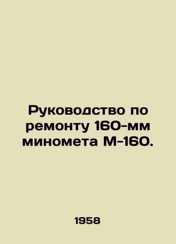 Rukovodstvo po remontu 160-mm minometa M-160./Repair Manual for 160 mm Mortar M-160. In Russian - landofmagazines.com
