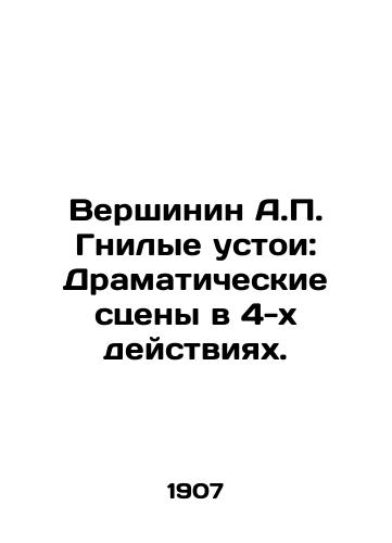 Vershinin A.P. Gnilye ustoi: Dramaticheskie stseny v 4-kh deystviyakh./Vershinin A.P. Rotten Foundations: Dramatic Scenes in 4 Acts. In Russian - landofmagazines.com