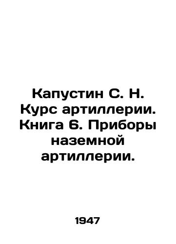 Kapustin S. N. Kurs artillerii. Kniga 6. Pribory nazemnoy artillerii./Kapustin S. N. Artillery Course. Book 6. Ground Artillery Devices. In Russian - landofmagazines.com