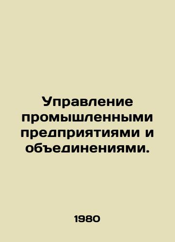 Upravlenie promyshlennymi predpriyatiyami i obedineniyami./Management of industrial enterprises and associations. In Russian - landofmagazines.com