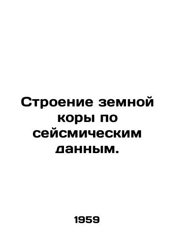 Stroenie zemnoy kory po seysmicheskim dannym./Structure of the Earths crust according to seismic data. In Russian - landofmagazines.com