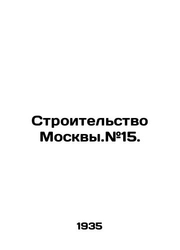 Stroitelstvo Moskvy.#15./Building Moscow. # 15. In Russian - landofmagazines.com