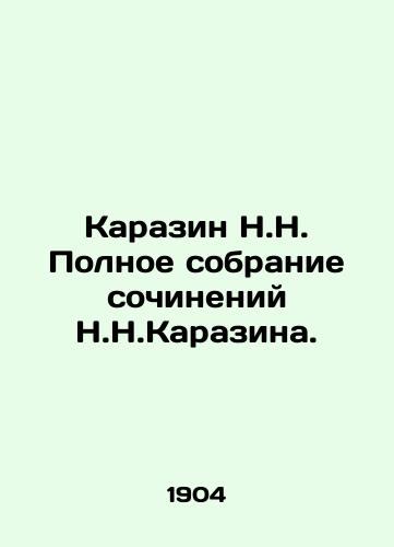 Karazin N.N. Polnoe sobranie sochineniy N.N.Karazina./Karazin N.N. Complete collection of works by N.N. Karazin. In Russian - landofmagazines.com