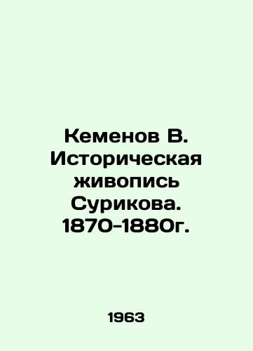 Kemenov V. Istoricheskaya zhivopis Surikova. 1870-1880g./Kemenov V. Historical painting by Surikov. 1870-1880. In Russian - landofmagazines.com