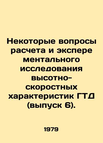 Nekotorye voprosy rascheta i eksperementalnogo issledovaniya vysotno-skorostnykh kharakteristik GTD (vypusk 6)./Some issues in calculating and experimenting with the high-speed characteristics of the TBG (Issue 6). In Russian - landofmagazines.com