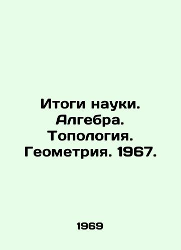 Itogi nauki. Algebra. Topologiya. Geometriya. 1967./Results of Science. Algebra. Topology. Geometry. 1967. In Russian - landofmagazines.com