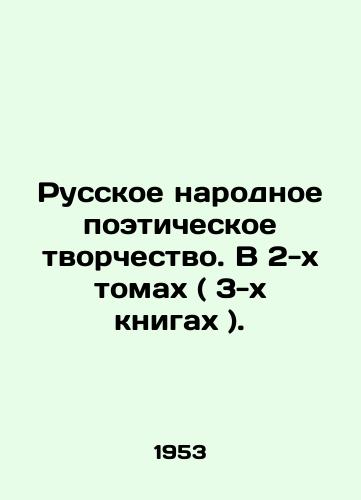 Russkoe narodnoe poeticheskoe tvorchestvo. V 2-kh tomakh ( 3-kh knigakh )./Russian Folk Poetry. In 2 Volumes (3 Books). In Russian - landofmagazines.com