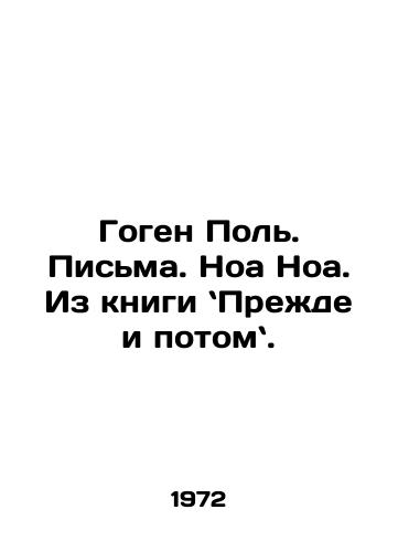 Gogen Pol. Pisma. Noa Noa. Iz knigi Prezhde i potom./Gauguin Paul. Letters. Noah Noah. From the book Before and After. In Russian - landofmagazines.com
