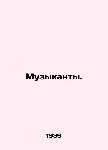 Muzykanty./Musicians. In Russian - landofmagazines.com