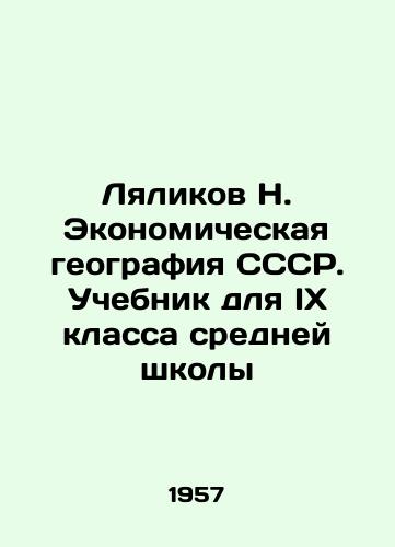 Lyalikov N. Ekonomicheskaya geografiya SSSR. Uchebnik dlya IX klassa sredney shkoly/Lyalikov N. Economic Geography of the USSR. Textbook for the IX grade of secondary school In Russian - landofmagazines.com