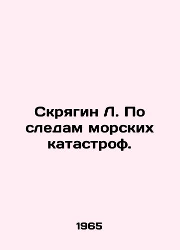 Skryagin L. Po sledam morskikh katastrof./L. Skryagin in the Traces of Sea Disasters. In Russian - landofmagazines.com
