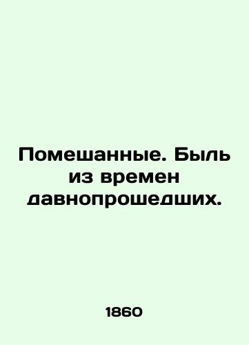 Pomeshannye. Byl iz vremen davnoproshedshikh./Mixed. A time long gone. In Russian - landofmagazines.com