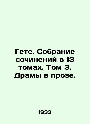 Gete. Sobranie sochineniy v 13 tomakh. Tom 3. Dramy v proze./Goethe. A collection of works in 13 volumes. Volume 3. Dramas in prose. In Russian - landofmagazines.com
