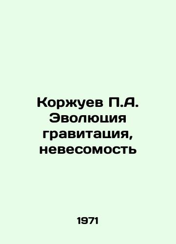 Korzhuev P.A. Evolyutsiya gravitatsiya, nevesomost/P.A. Korzhuev Evolution of Gravity, Weightlessness In Russian - landofmagazines.com