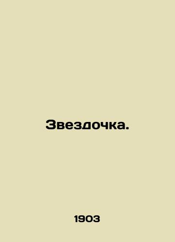 Zvezdochka./Star. In Russian - landofmagazines.com