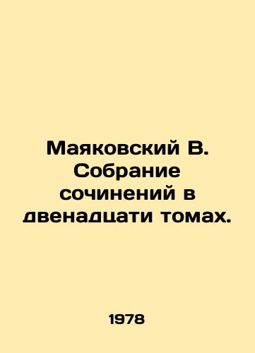 Mayakovskiy V. Sobranie sochineniy v dvenadtsati tomakh./Mayakovsky V. A collection of essays in twelve volumes. In Russian - landofmagazines.com
