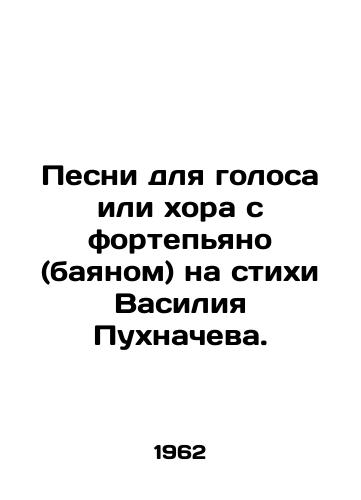 Pesni dlya golosa ili khora s fortepyano (bayanom) na stikhi Vasiliya Pukhnacheva./Songs for voice or chorus with piano (bayan) to the poems of Vasily Pukhnachev. In Russian - landofmagazines.com