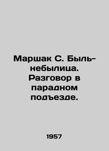 Marshak S. Byl-nebylitsa. Razgovor v paradnom podezde./Marshak S. The bull-in-the-headlights. A conversation in the front entrance. In Russian - landofmagazines.com