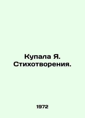 Kupala Ya. Stikhotvoreniya./Bathing Ya. Poems. In Russian - landofmagazines.com