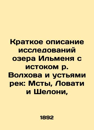 Kratkoe opisanie issledovaniy ozera Ilmenya s istokom r. Volkhova i ustyami rek: Msty, Lovati i Sheloni,/Brief description of the investigations of Lake Ilmena with the source of the Volkhov River and the mouths of the rivers: Msta, Lovati and Sheloni, In Russian - landofmagazines.com