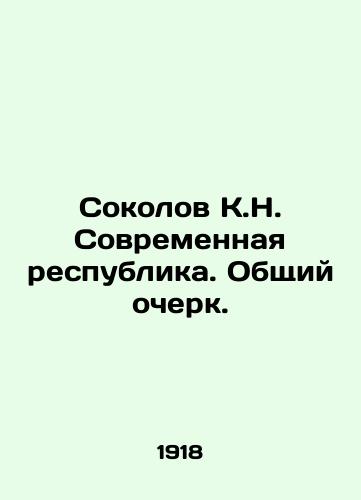 Sokolov K.N. Sovremennaya respublika. Obshchiy ocherk./Sokolov K.N. The Modern Republic. General Essay. In Russian - landofmagazines.com