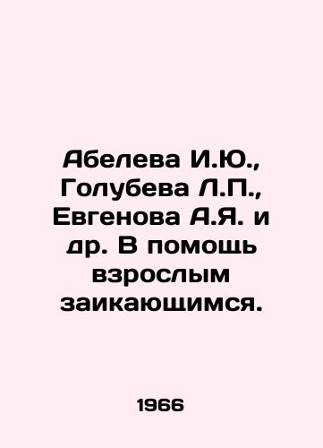 Abeleva I.Yu.,  Golubeva L.P.,  Evgenova A.Ya. i dr. V pomoshch vzroslym zaikayushchimsya./Abeleva I.Yu.,  Golubeva L.P.,  Evgenova A.Ya. et al. To help adults who stutter. In Russian - landofmagazines.com