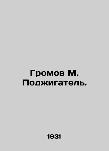 Gromov M. Podzhigatel./Gromov M. Arsonist. In Russian - landofmagazines.com