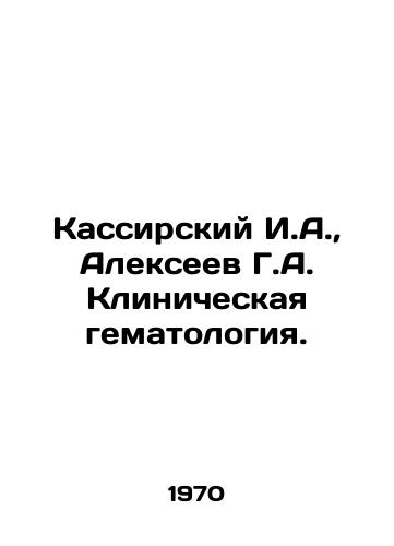 Kassirskiy I.A., Alekseev G.A. Klinicheskaya gematologiya./Kassirsky I.A., Alekseev G.A. Clinical hematology. In Russian - landofmagazines.com