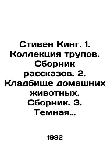 Stiven King. 1. Kollektsiya trupov. Sbornik rasskazov. 2. Kladbishche domashnikh zhivotnykh. Sbornik. 3. Temnaya polovina. Sbornik. 4. Khudeyushchiy. Sbornik povestey./Stephen King. 1. A collection of corpses. A collection of stories. 2. A cemetery of pets. A collection. 3. A dark half. A collection. 4. A collection of stories. In Russian - landofmagazines.com