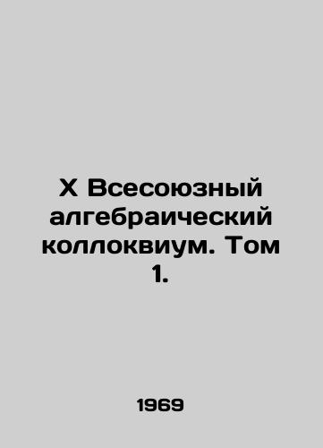 X Vsesoyuznyy algebraicheskiy kollokvium. Tom 1./X All-Union Algebraic Colloquium. Volume 1. In Russian - landofmagazines.com