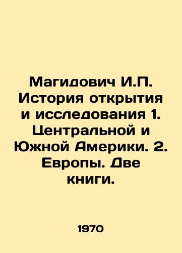 Magidovich I.P. Istoriya otkrytiya i issledovaniya 1. Tsentralnoy i Yuzhnoy Ameriki. 2. Evropy. Dve knigi./Magidovich I.P. History of discovery and research 1. Central and South America. 2. Europe. Two books. In Russian - landofmagazines.com
