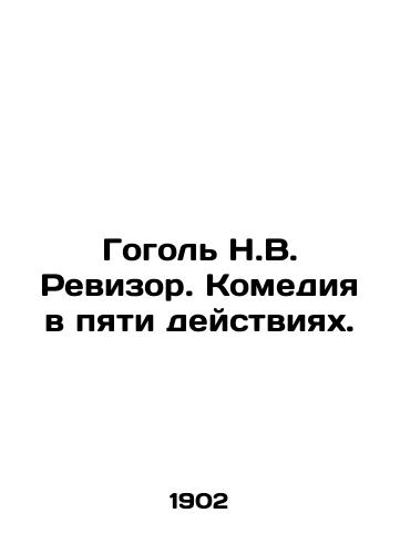 Gogol N.V. Revizor. Komediya v pyati deystviyakh./Gogol N.V. Auditor. Comedy in five acts. In Russian - landofmagazines.com