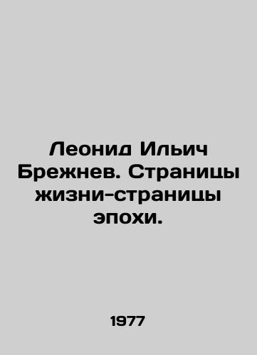Leonid Ilich Brezhnev. Stranitsy zhizni-stranitsy epokhi./Leonid Ilyich Brezhnev. Pages of epoch. In Russian - landofmagazines.com