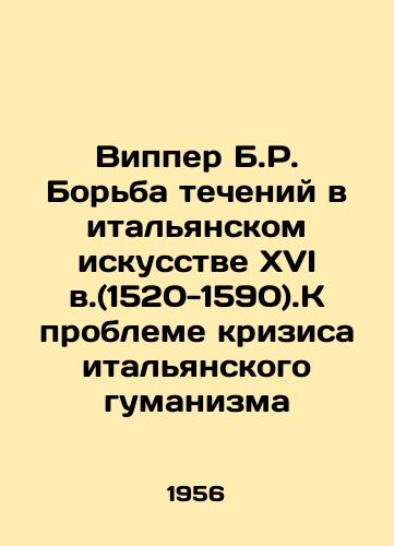 Vipper B.R. Borba techeniy v italyanskom iskusstve XVI v.(1520-1590).K probleme krizisa italyanskogo gumanizma/Wipper B.R. The Struggle of Currents in Italian Art in the Sixteenth Century (1520-1590). Towards the Crisis of Italian Humanism In Russian - landofmagazines.com